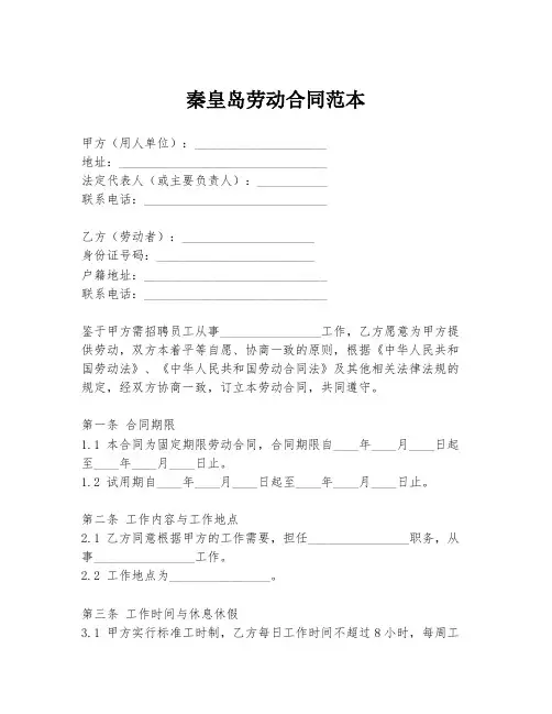 秦皇岛劳动合同范本