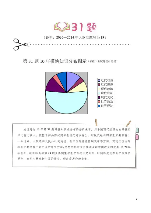 第31题——十年(2010—2019)高考全国卷历史选择题按题号顺序分类(解析版)