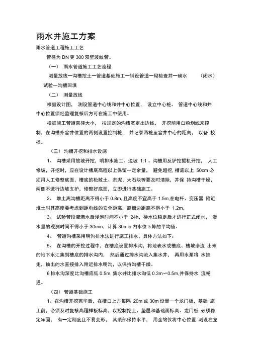 雨水污水管道施工方案