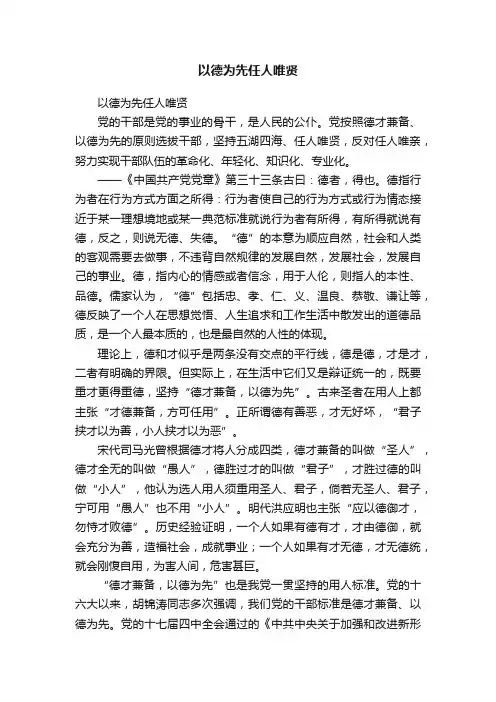 以德为先任人唯贤