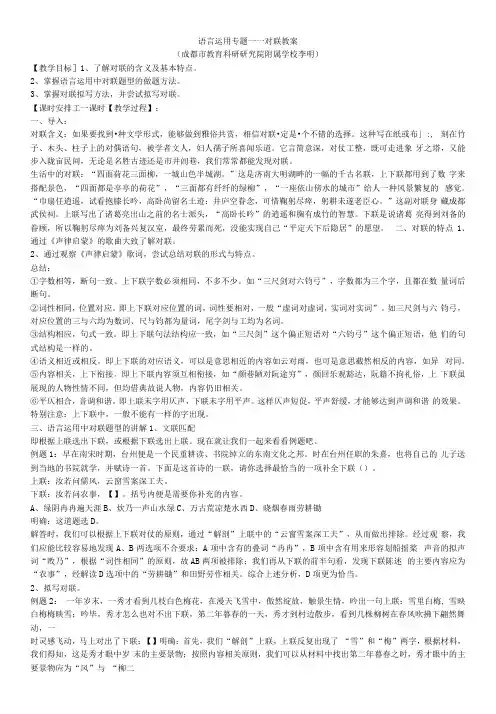 初中语文人教七年级下册语言运用题专题对联教案