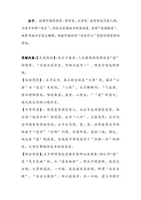 庄子的思想主张概括