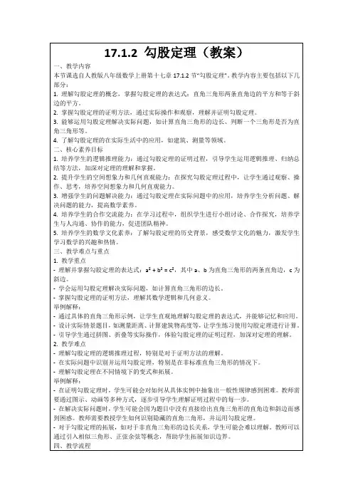 17.1.2勾股定理(教案)