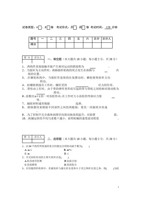 11-12机械设计基础试卷(A卷)