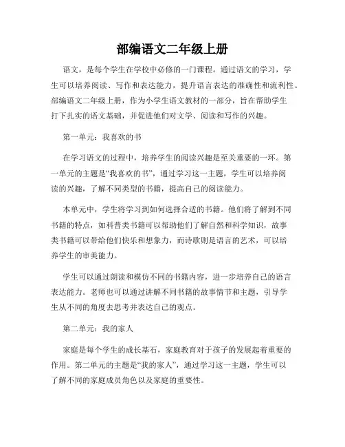 部编语文二年级上册