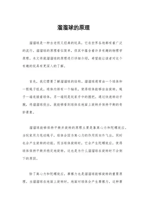 溜溜球的原理