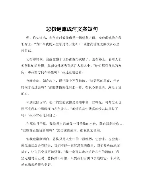 悲伤逆流成河文案短句