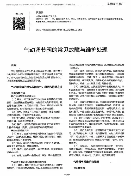 气动调节阀的常见故障与维护处理