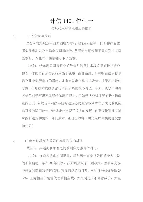 信息技术对商业模式的影响