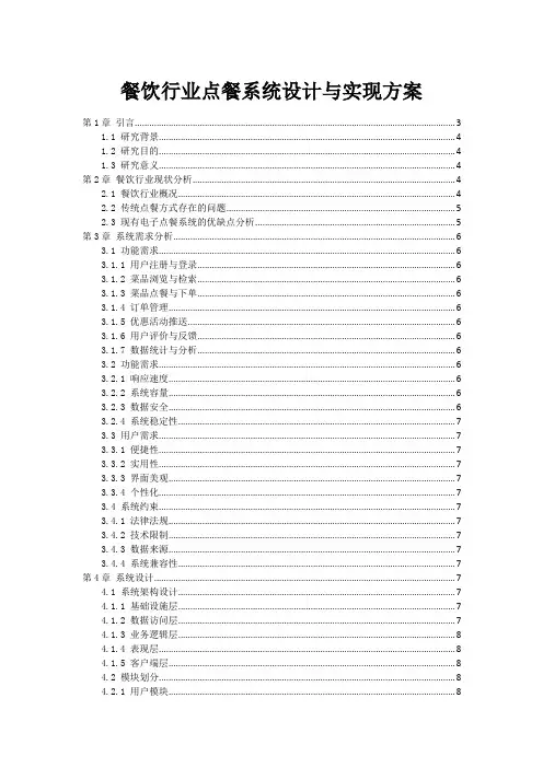 餐饮行业点餐系统设计与实现方案