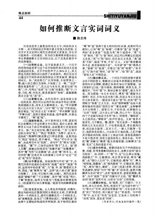 如何推断文言实词词义