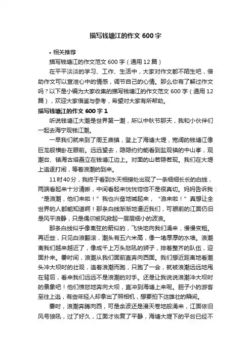 描写钱塘江的作文600字
