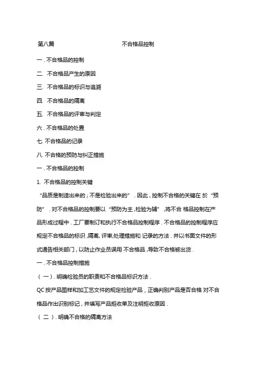不合格品控制流程