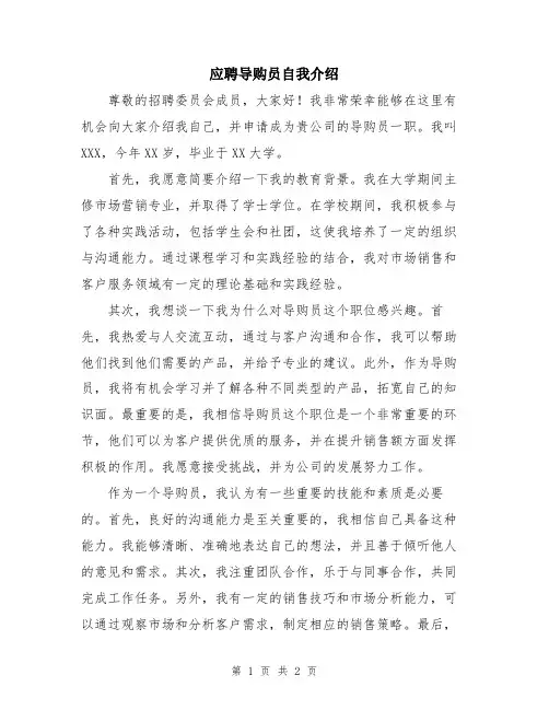 应聘导购员自我介绍