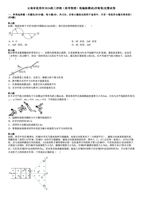 云南省昆明市2024高三冲刺(高考物理)统编版测试(冲刺卷)完整试卷