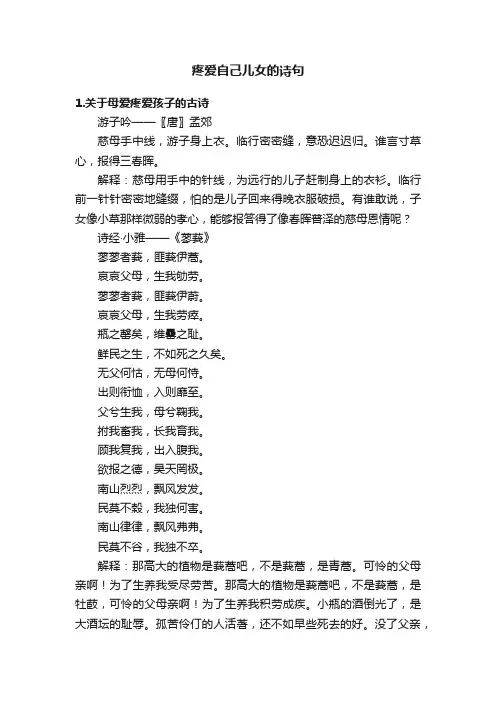 疼爱自己儿女的诗句