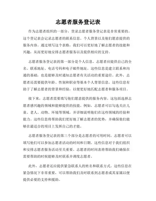 志愿者服务登记表