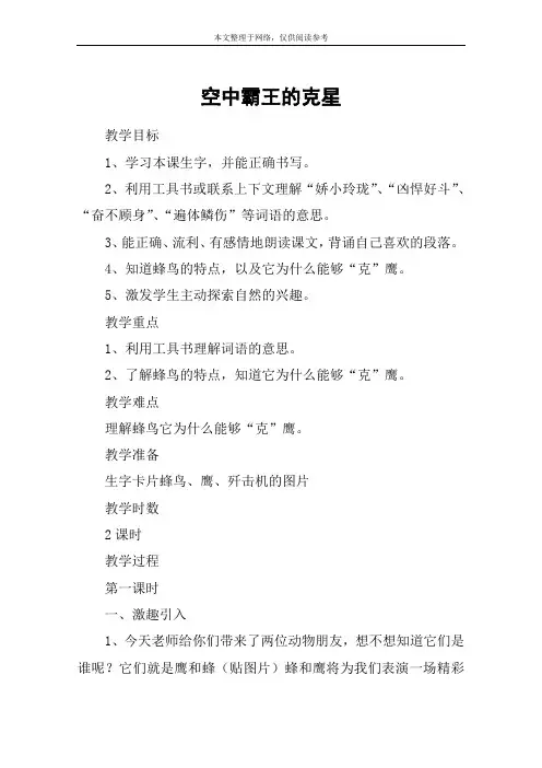 空中霸王的克星