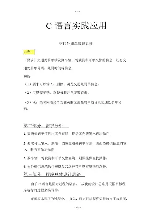 交通处罚单管理系统