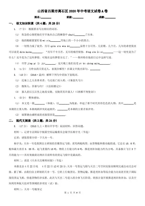 山西省吕梁市离石区2020年中考语文试卷A卷
