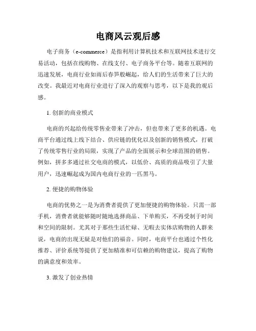 电商风云观后感