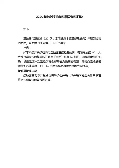 220v接触器实物接线图及接线口诀