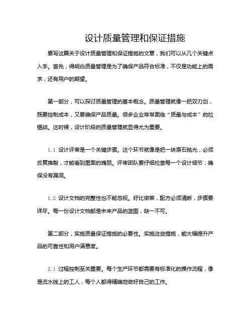 设计质量管理和保证措施