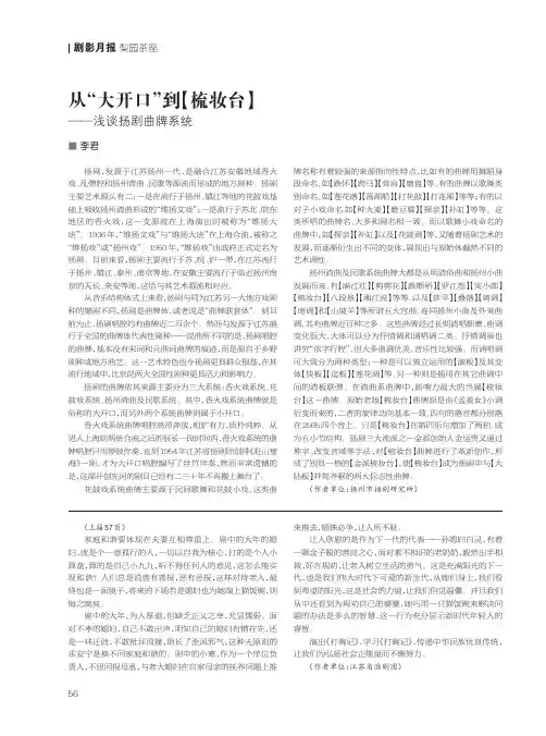 从“大开口”到【梳妆台】——浅谈扬剧曲牌系统