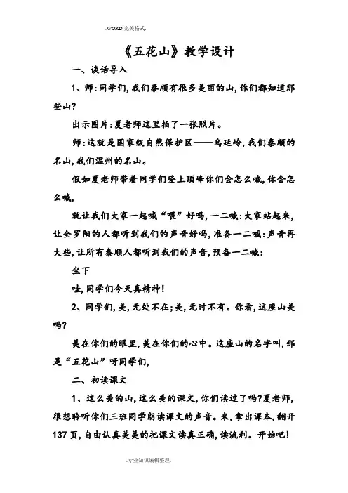 《五花山》教学设计