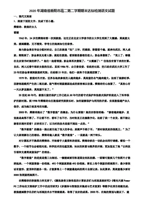 2020年湖南省衡阳市高二第二学期期末达标检测语文试题含解析