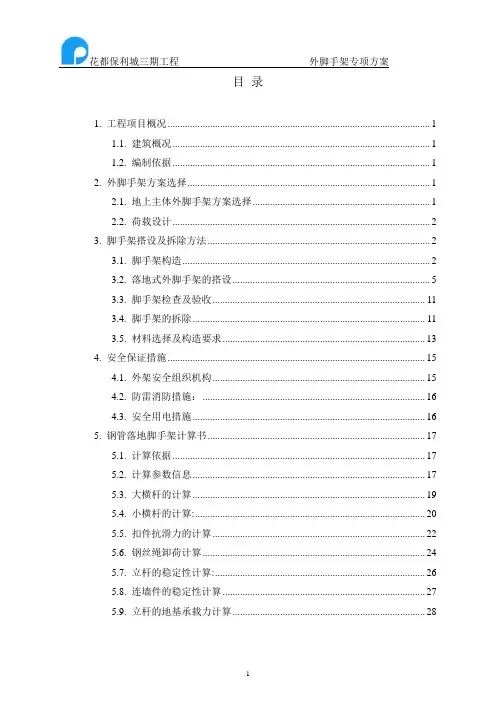三期外架专项方案