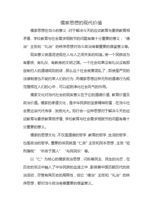 儒家思想的现代价值