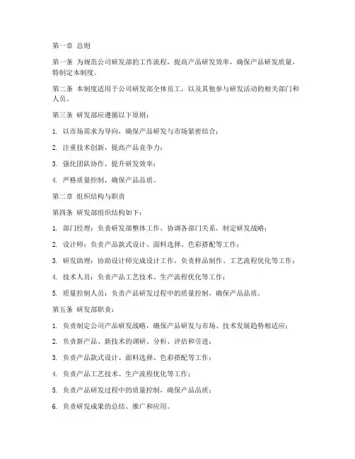 服装公司的研发部管理制度