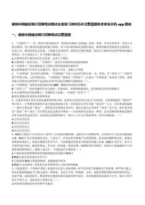 最新中国建设银行招聘笔试面试全套复习资料历年完整真题机考系统手机app题库