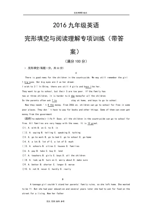 2017年九年级英语-完形填空和阅读理解专项训练带答案解析
