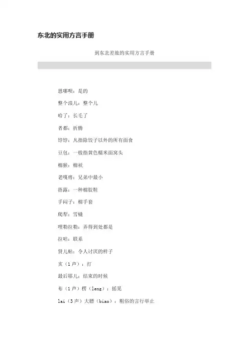 东北的实用方言手册