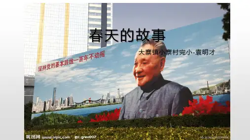 2春天的故事