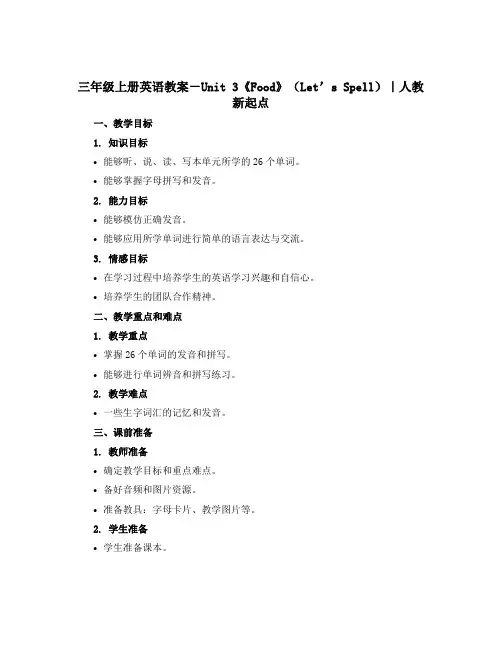 三年级上册英语教案-Unit 3《Food》(Let’s Spell)｜人教新起点