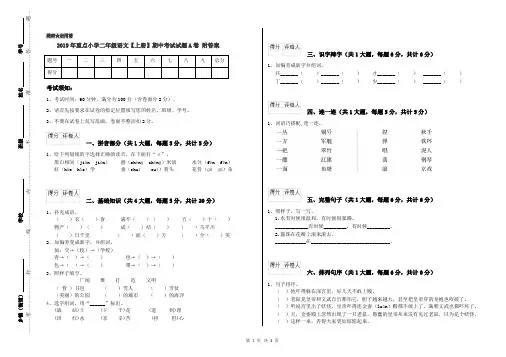 2019年重点小学二年级语文【上册】期中考试试题A卷 附答案