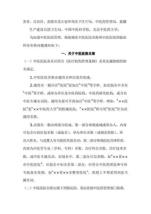 中医院命名规范