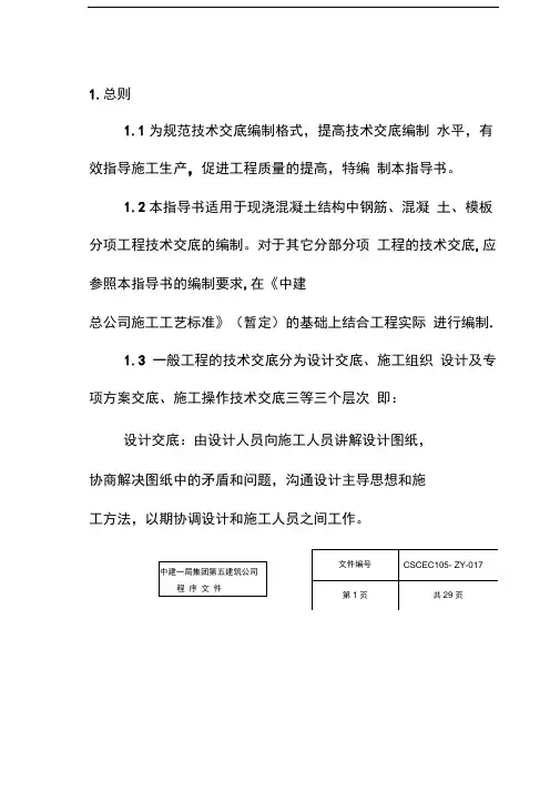 技术交底编制指导书
