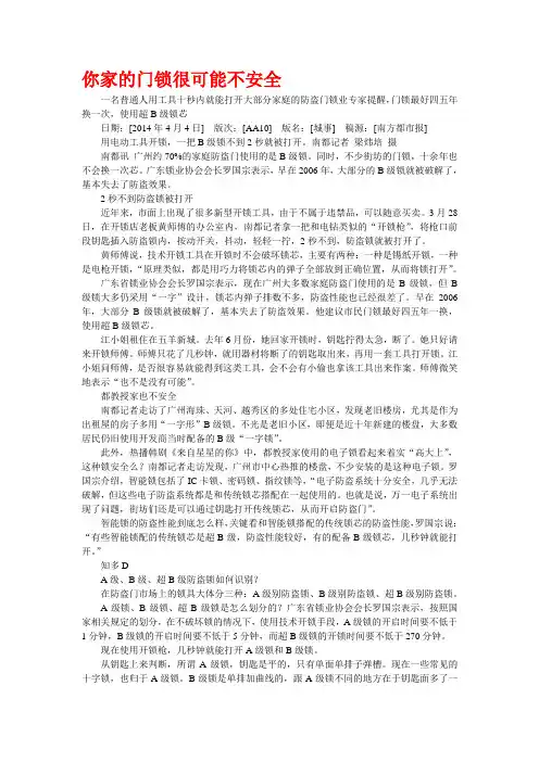 你家的门锁很可能不安全