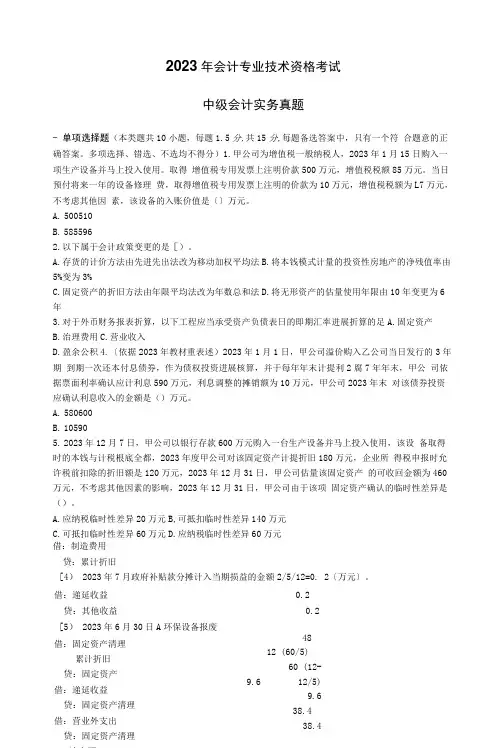 2022年中级会计《实务》真题及解析
