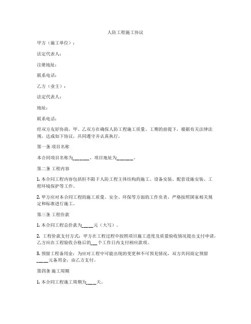 人防工程施工协议