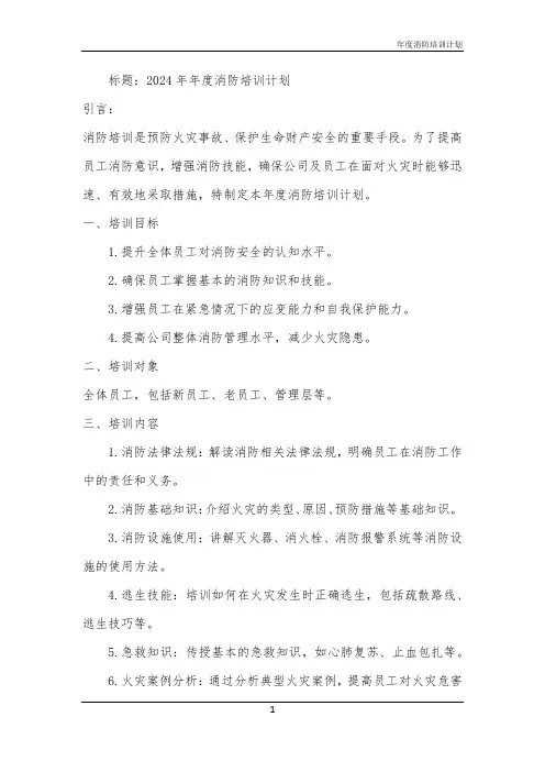 年度消防培训计划