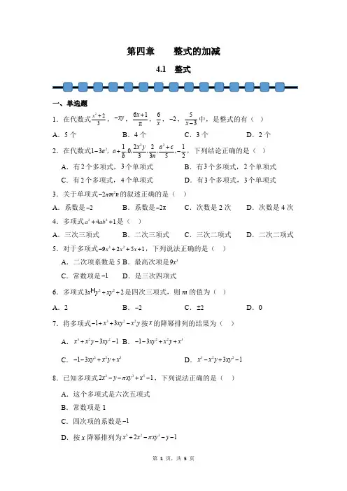 数学人教版2024版七年级初一上册 4.1 整式 课时练03测试卷含答案