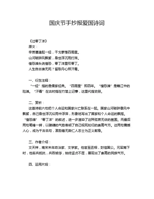 国庆节手抄报爱国诗词