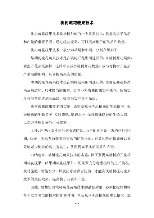 桃树疏花疏果技术