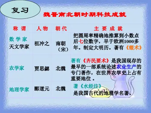 2023秋历史七上第19课《三国两晋南北朝的文化艺术》课件