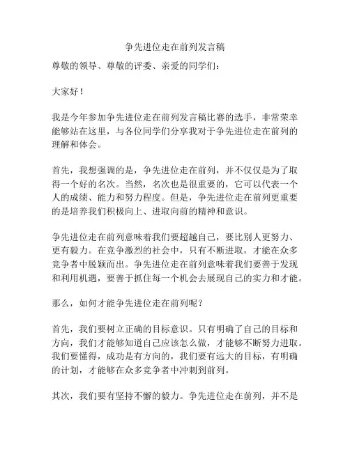 争先进位走在前列发言稿
